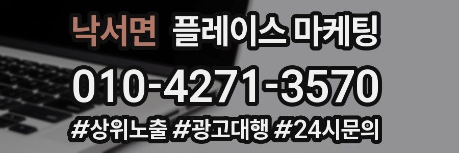 낙서면 플레이스 마케팅