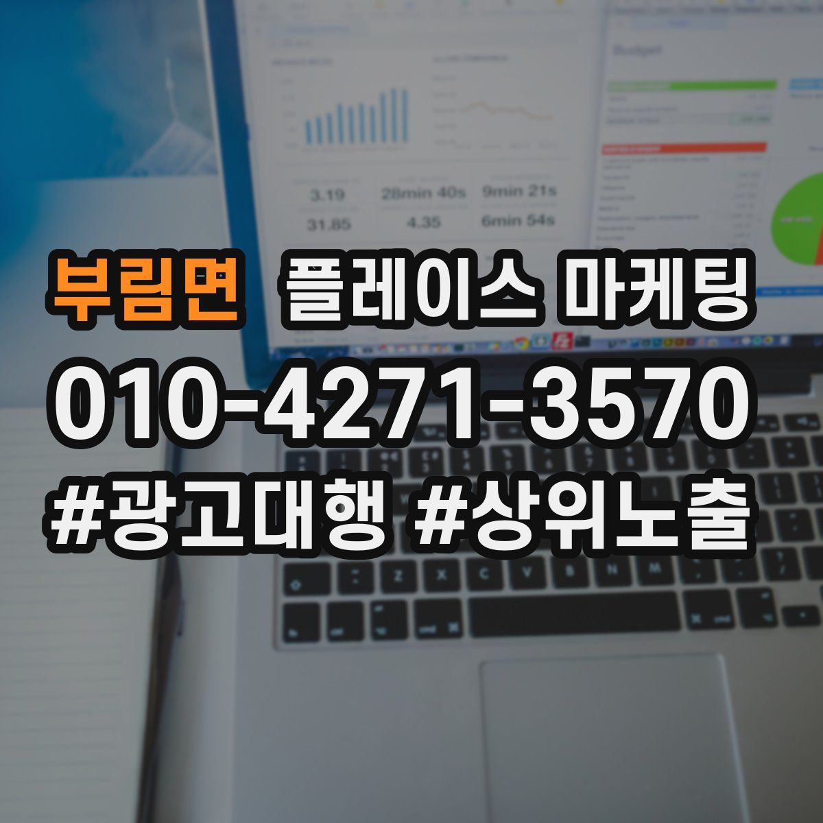 부림면 플레이스 마케팅