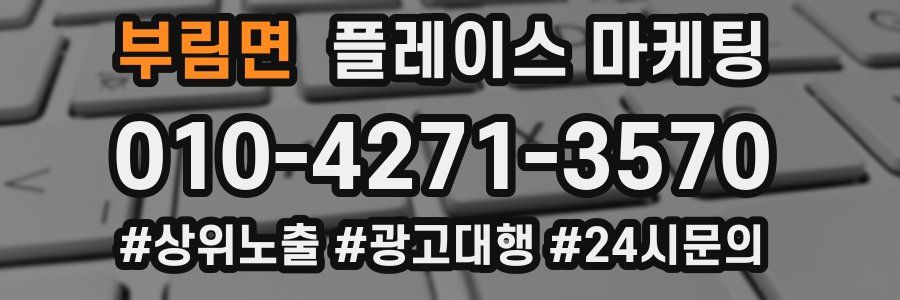 부림면 플레이스 마케팅