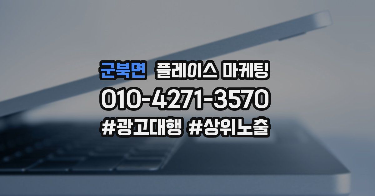 군북면 플레이스 마케팅