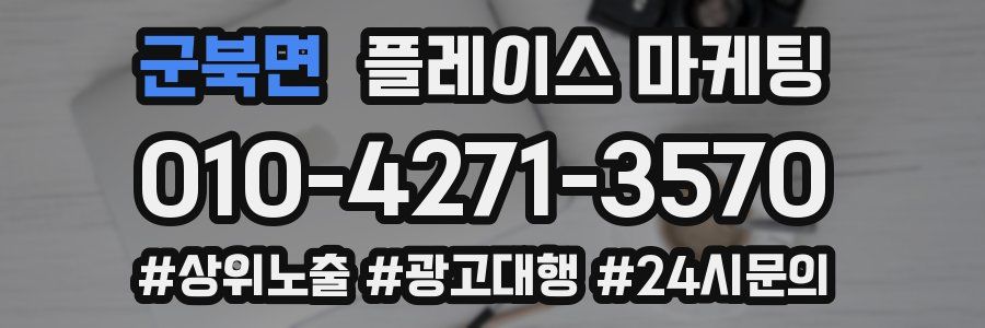 군북면 플레이스 마케팅