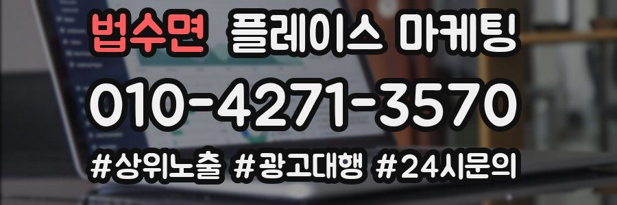 법수면 플레이스 마케팅