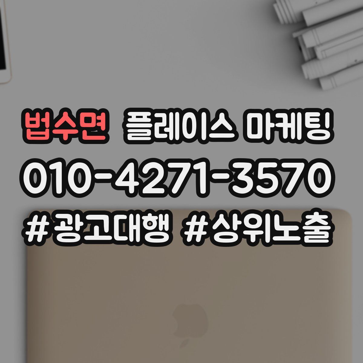 법수면 플레이스 마케팅