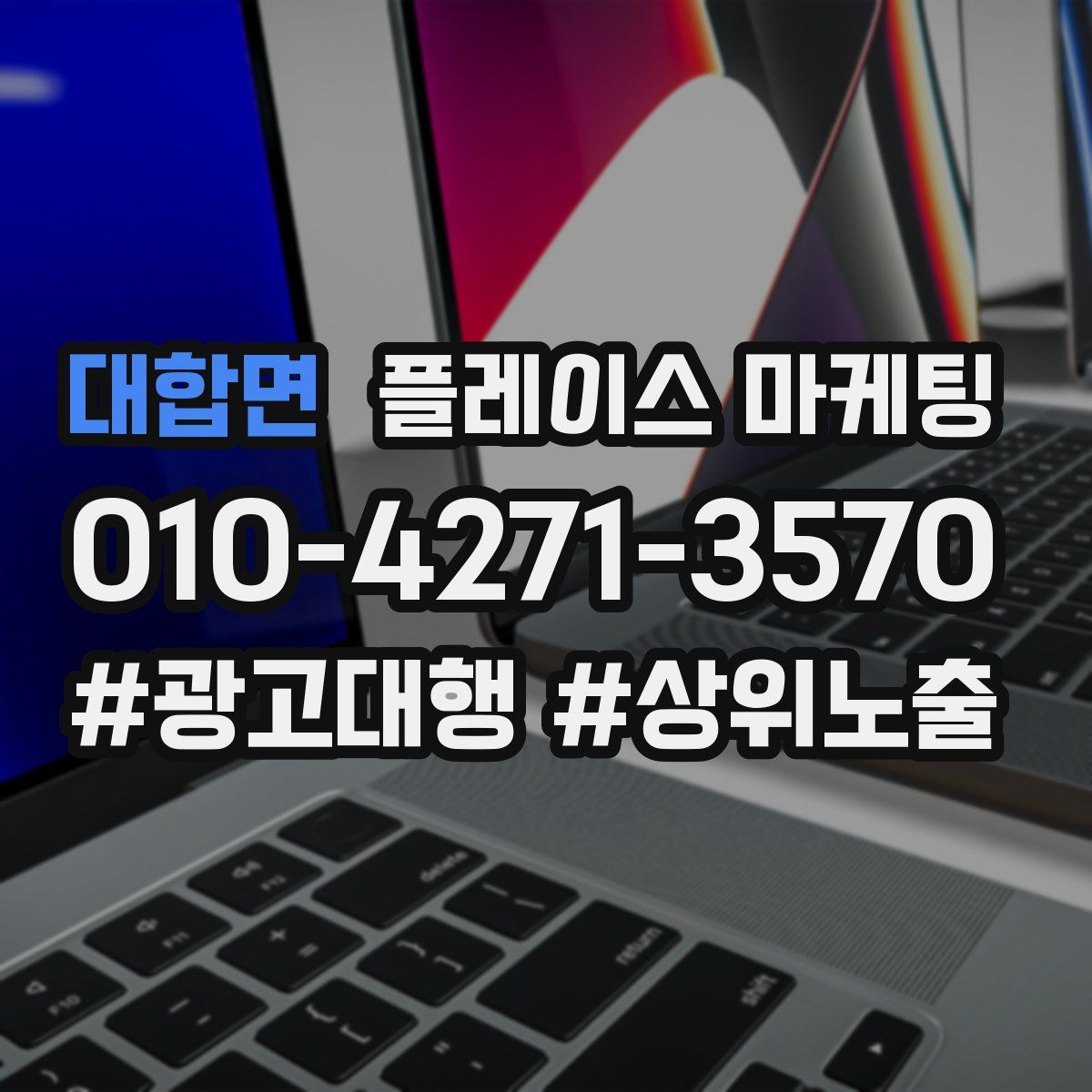 대합면 플레이스 마케팅