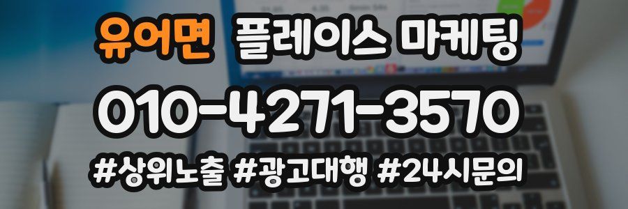 유어면 플레이스 마케팅