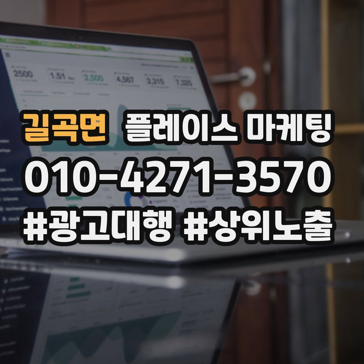 길곡면 플레이스 마케팅