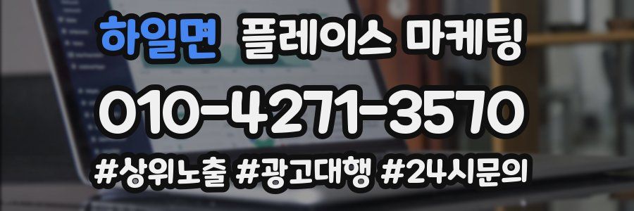하일면 플레이스 마케팅