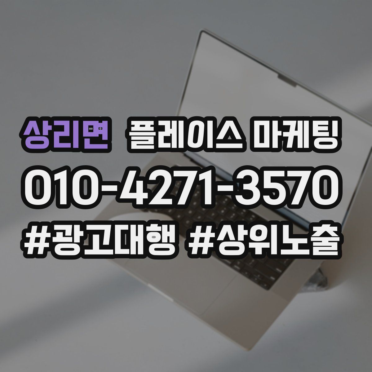 상리면 플레이스 마케팅