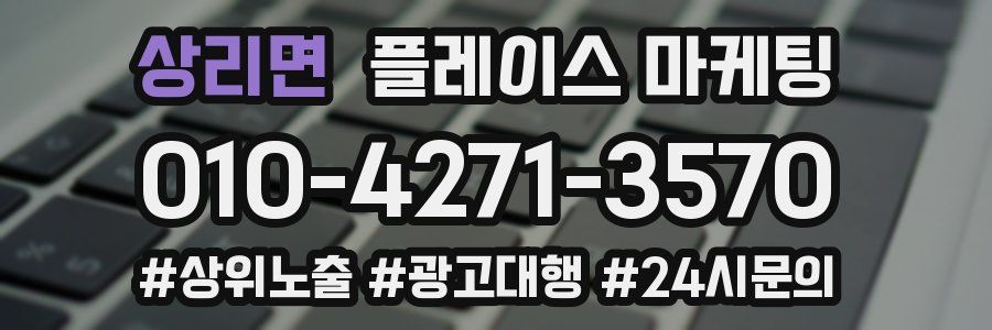 상리면 플레이스 마케팅