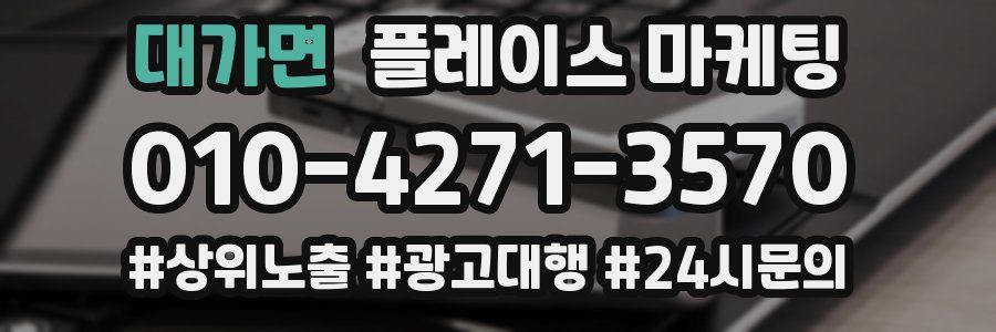 대가면 플레이스 마케팅