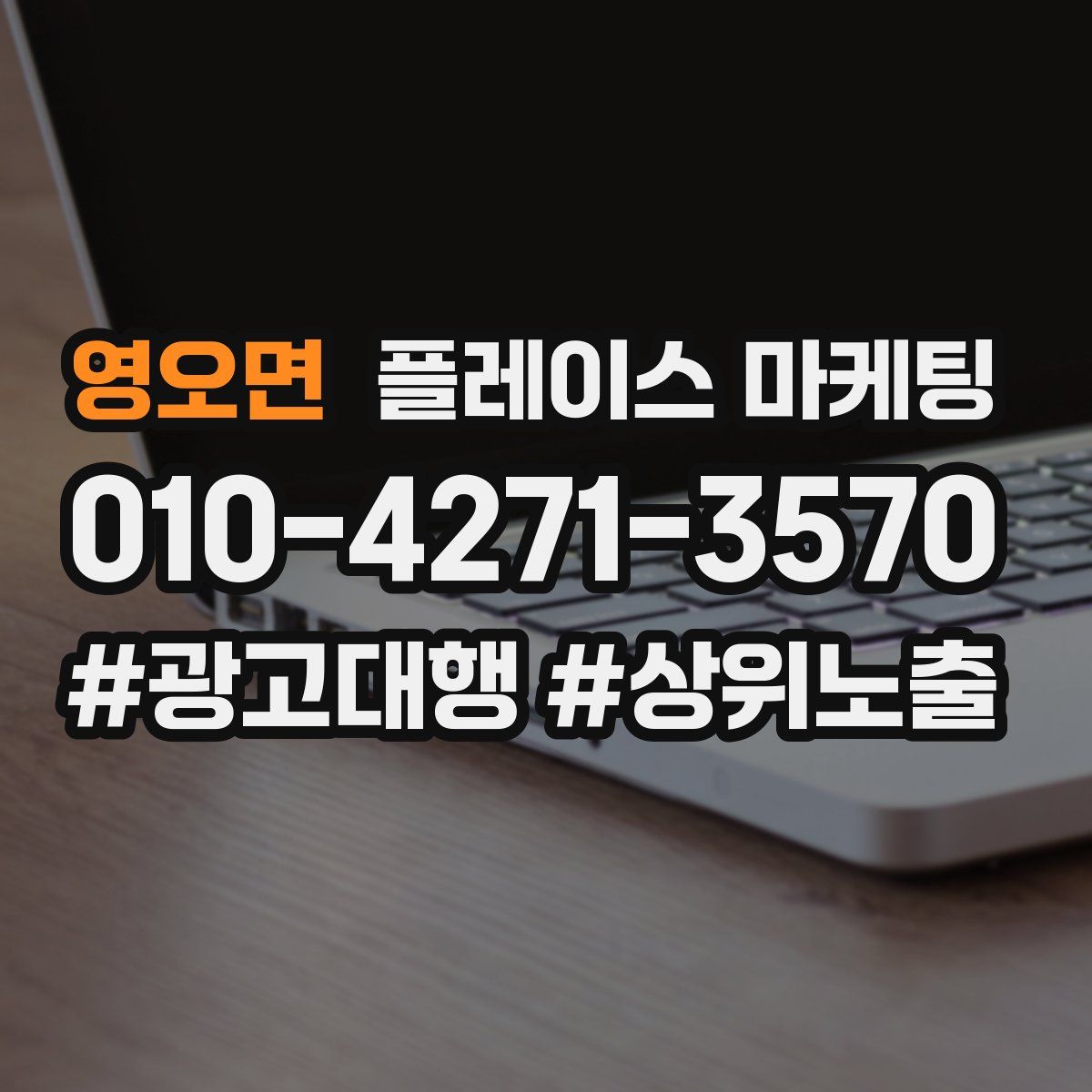 영오면 플레이스 마케팅