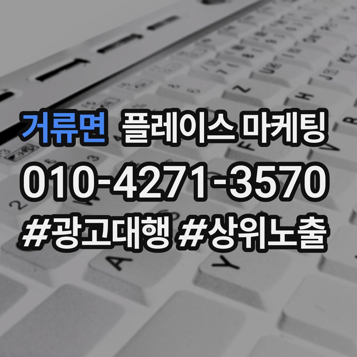 거류면 플레이스 마케팅