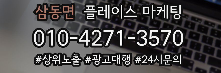삼동면 플레이스 마케팅