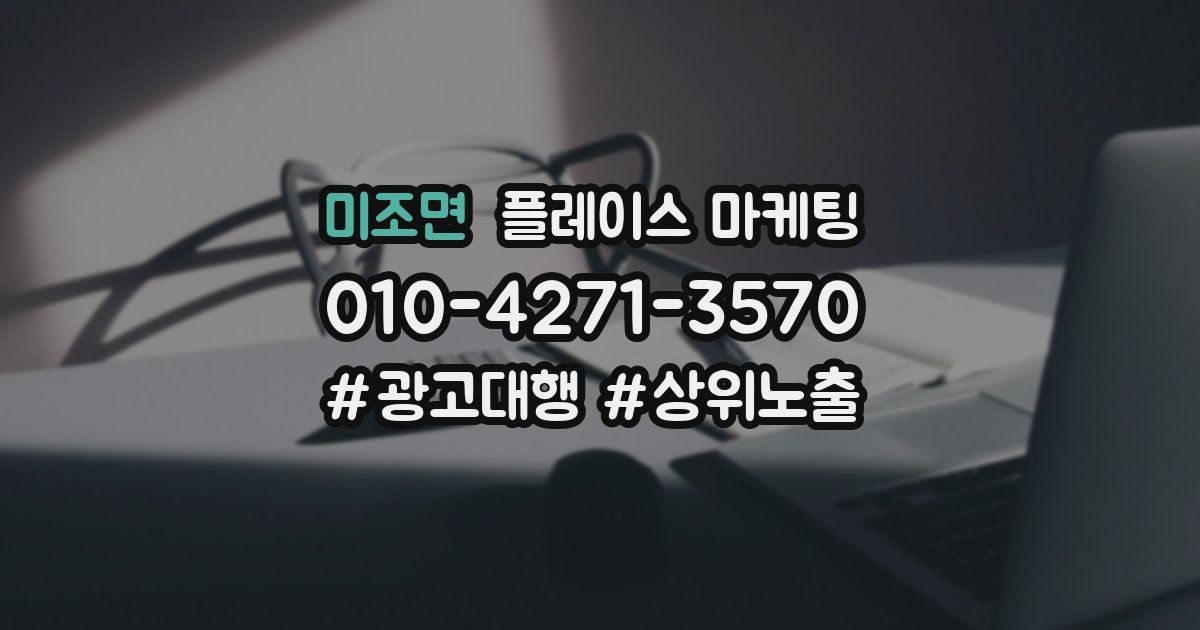 미조면 플레이스 마케팅