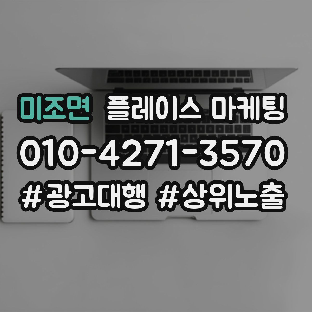 미조면 플레이스 마케팅