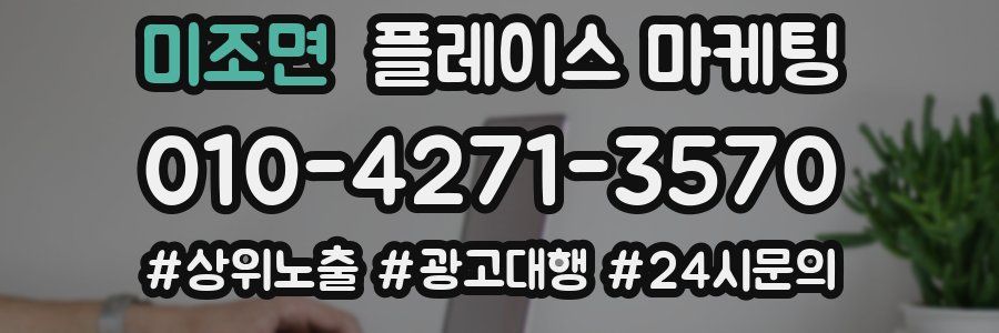 미조면 플레이스 마케팅