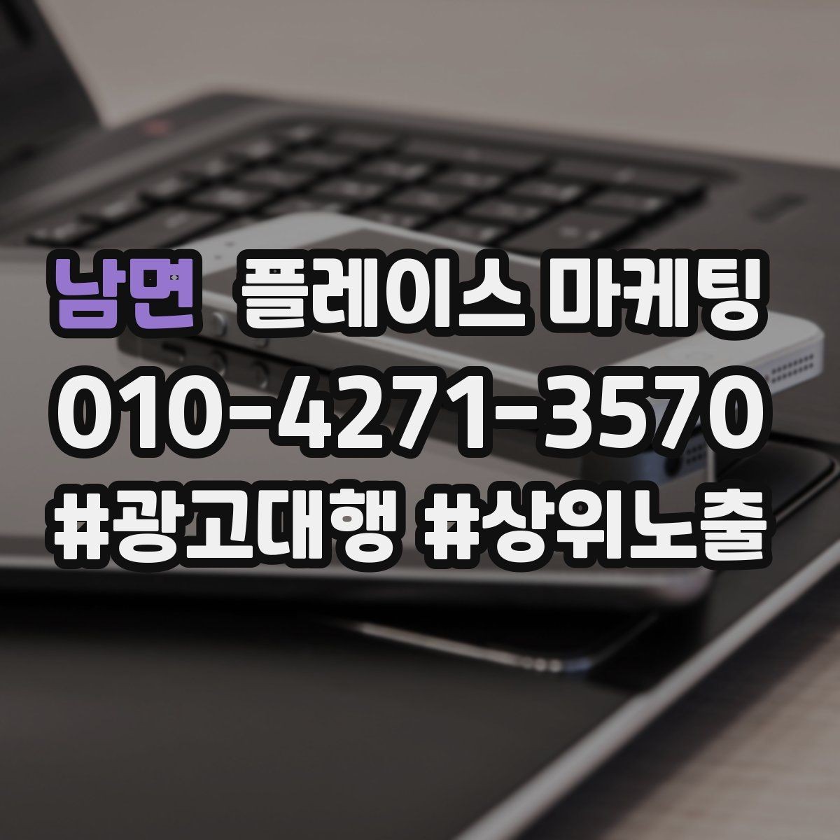 남면 플레이스 마케팅 소액 테스트로 실패를 줄이는 방법