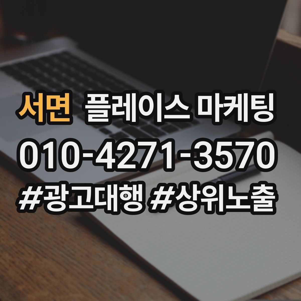 서면 플레이스 마케팅