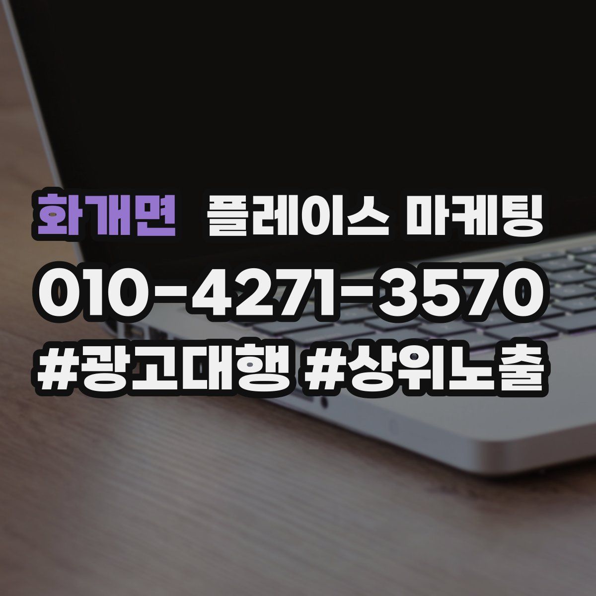 화개면 플레이스 마케팅