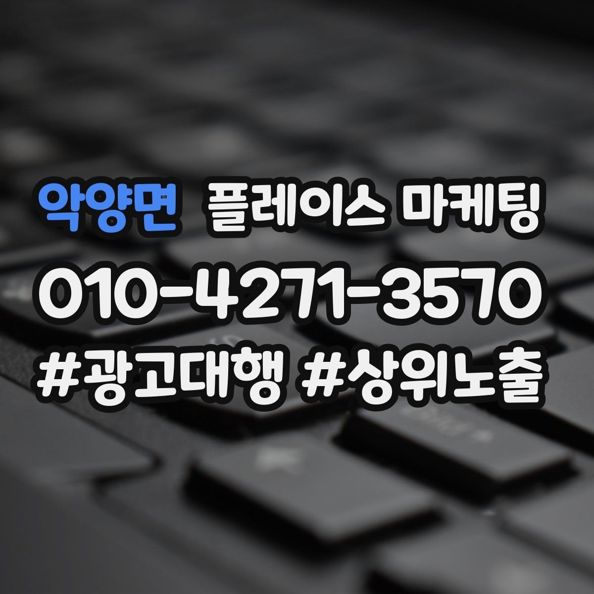 악양면 플레이스 마케팅 견적형 업종에서 신뢰를 쌓는 자료 배치