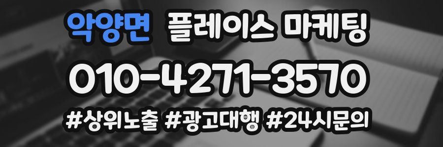 악양면 플레이스 마케팅