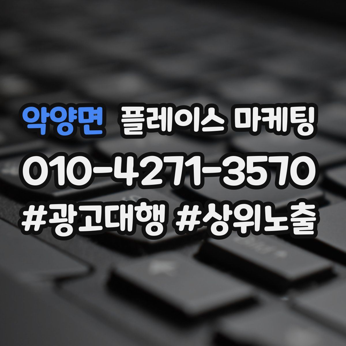 악양면 플레이스 마케팅