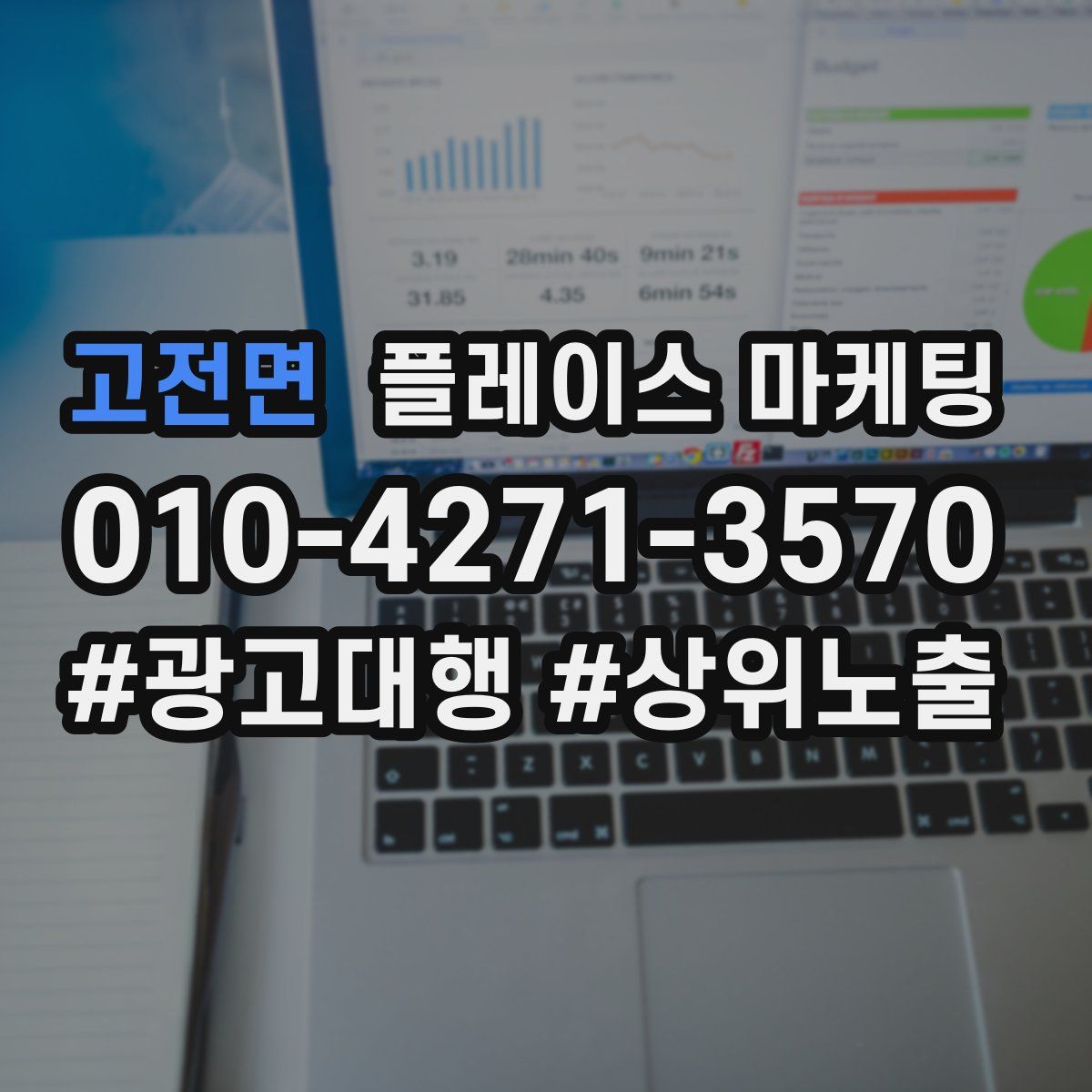 고전면 플레이스 마케팅