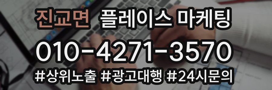 진교면 플레이스 마케팅