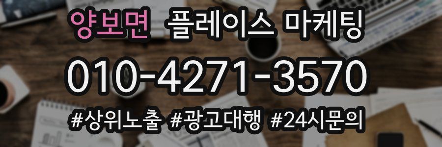 양보면 플레이스 마케팅