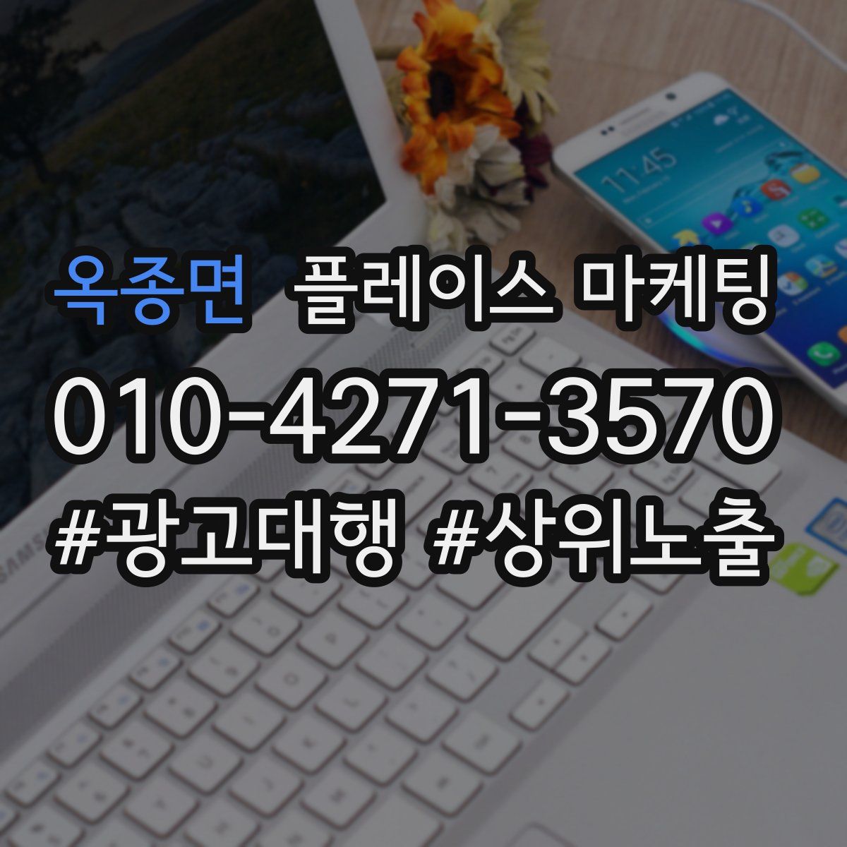 옥종면 플레이스 마케팅