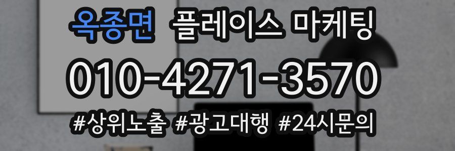 옥종면 플레이스 마케팅