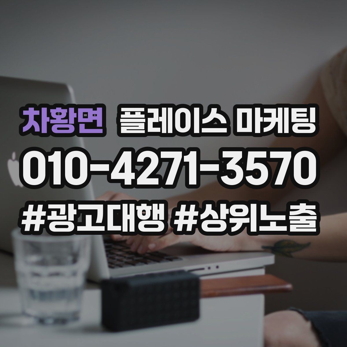 차황면 플레이스 마케팅 출장 업종에서 연락 버튼이 핵심인 이유