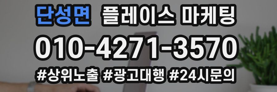 단성면 플레이스 마케팅