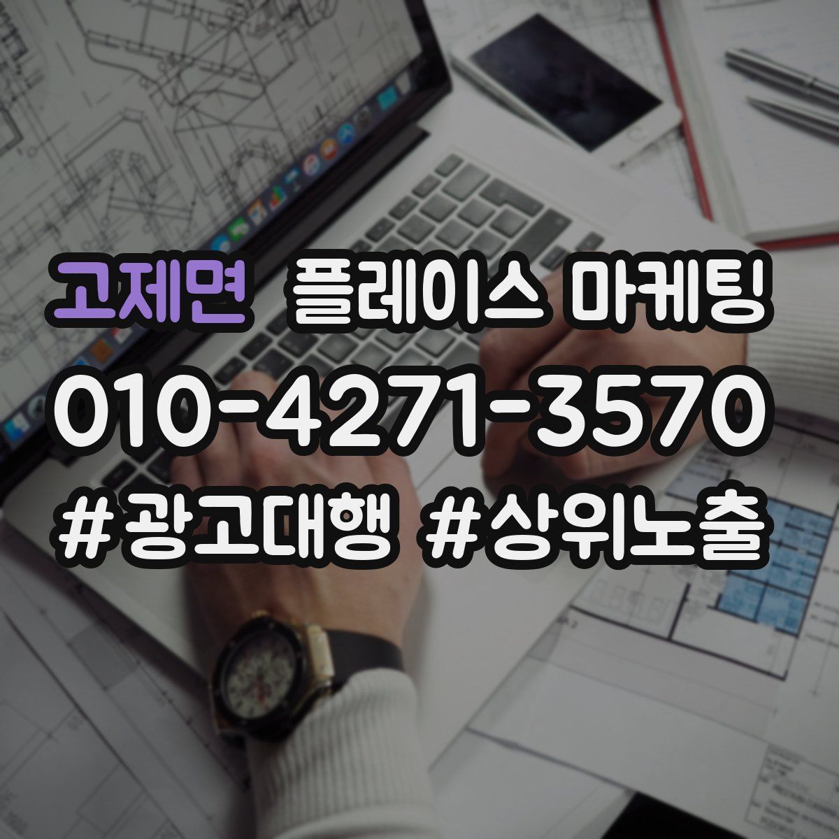 고제면 플레이스 마케팅