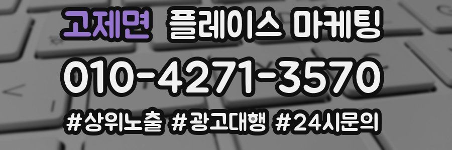 고제면 플레이스 마케팅