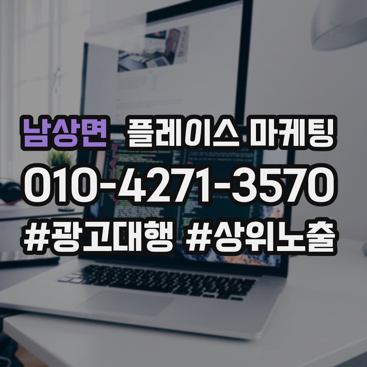 남상면 플레이스 마케팅