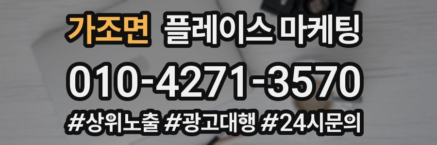 가조면 플레이스 마케팅