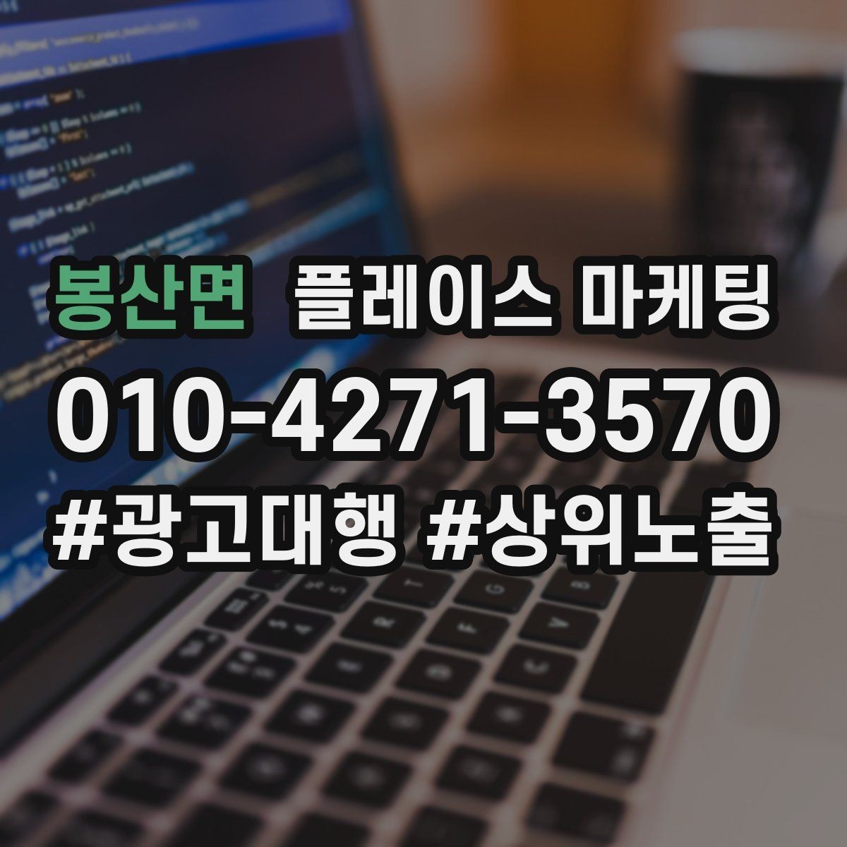 봉산면 플레이스 마케팅 가격표를 공개하기 어려울 때 설득 구조