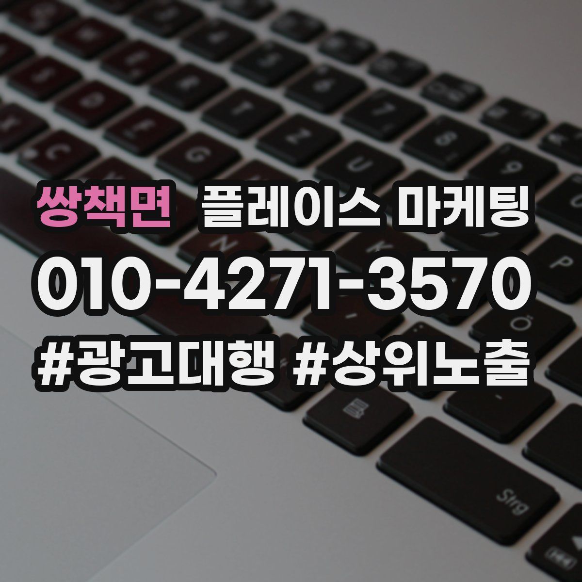 쌍책면 플레이스 마케팅