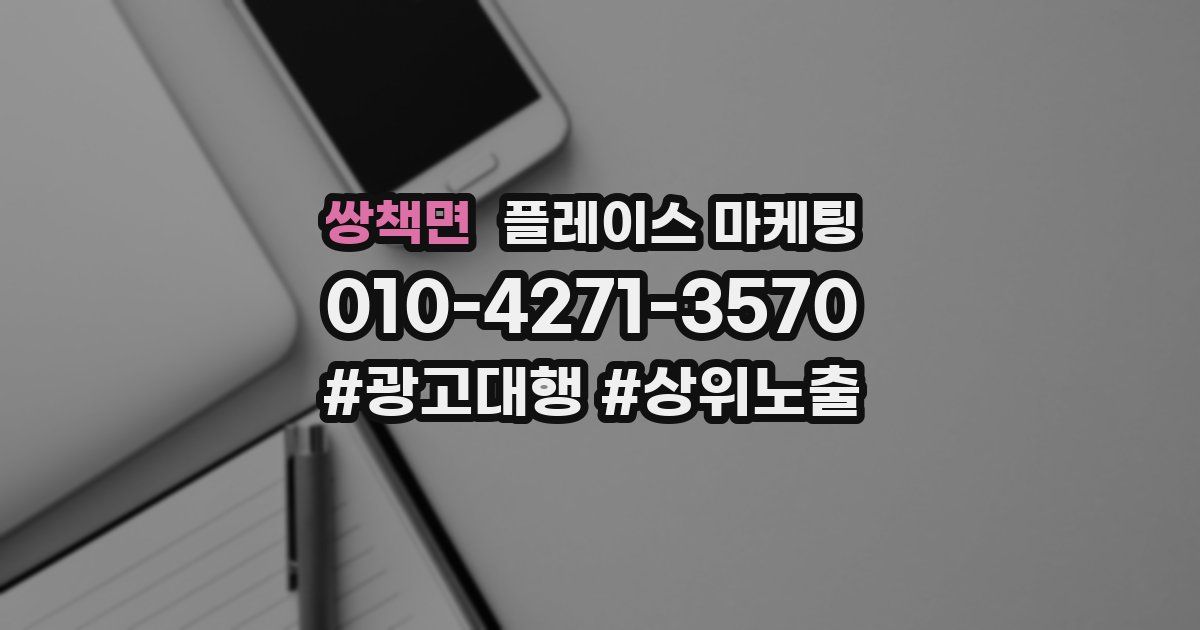 쌍책면 플레이스 마케팅