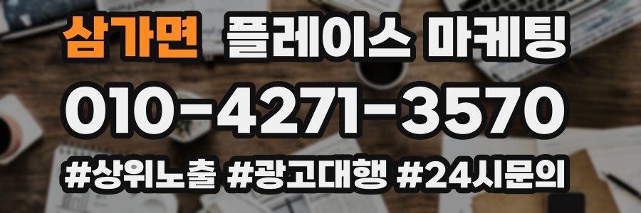 삼가면 플레이스 마케팅