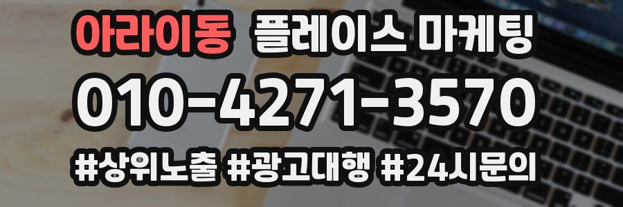 아라이동 플레이스 마케팅
