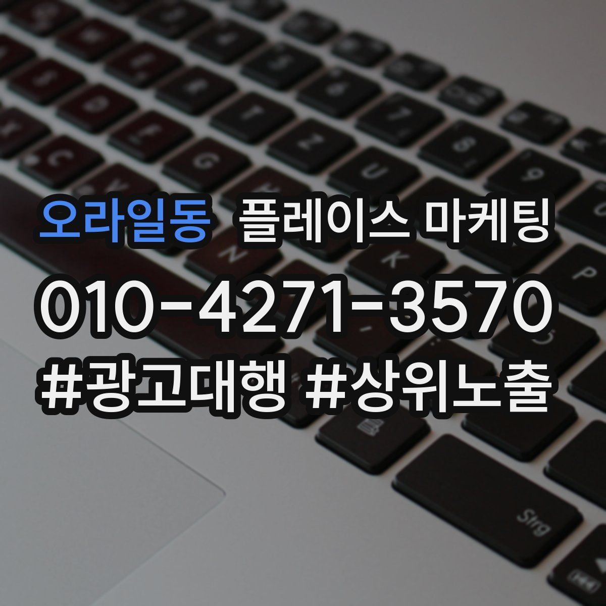 오라일동 플레이스 마케팅