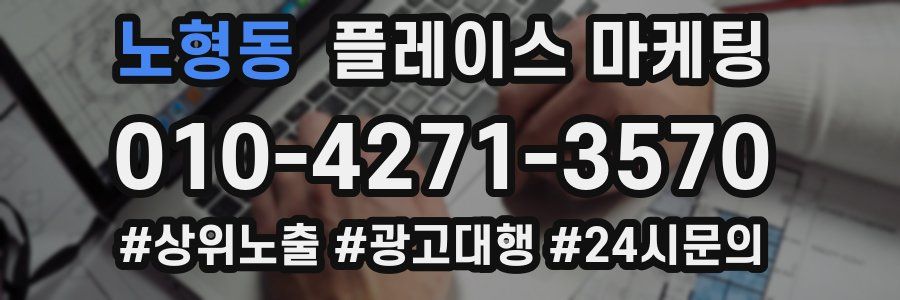 노형동 플레이스 마케팅