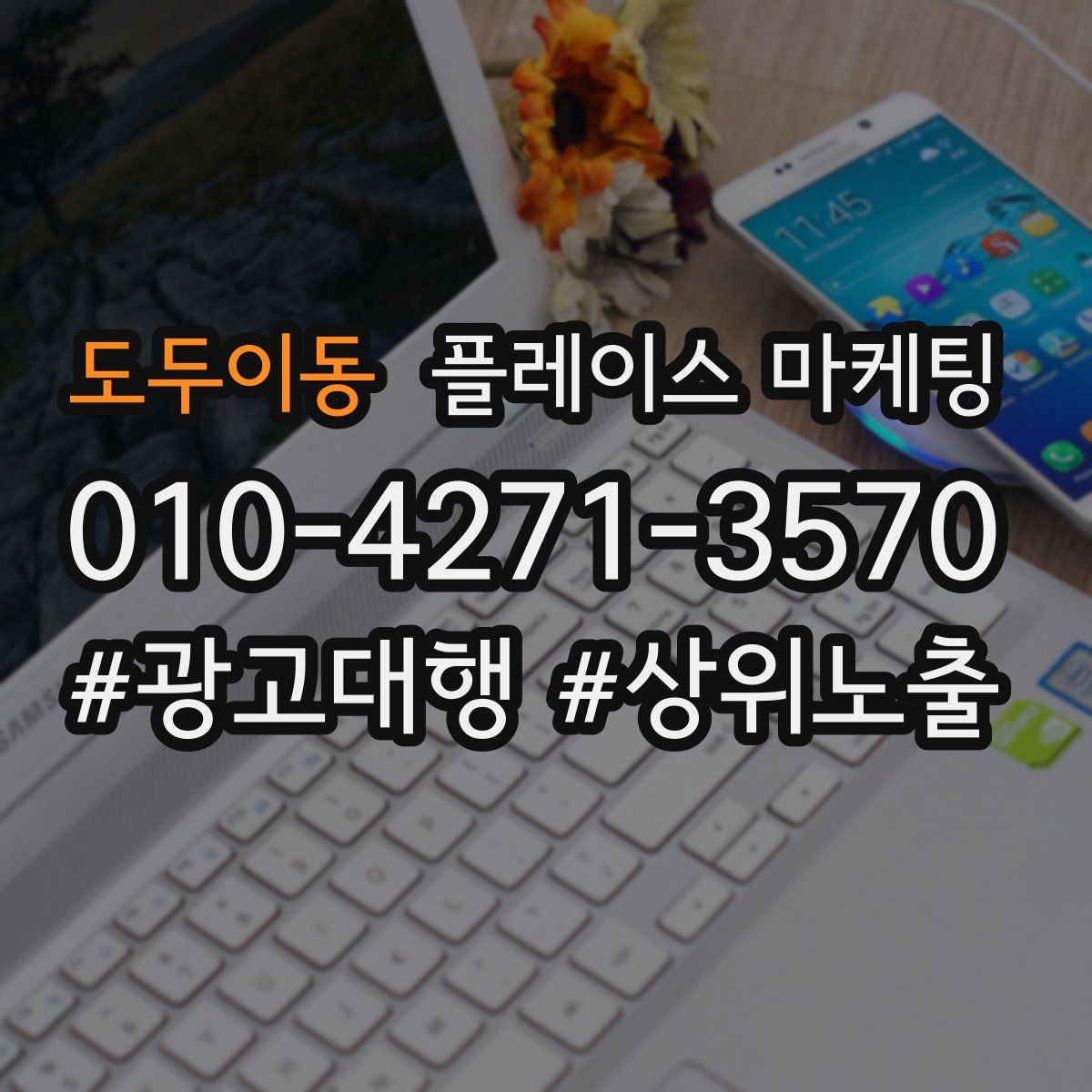 도두이동 플레이스 마케팅