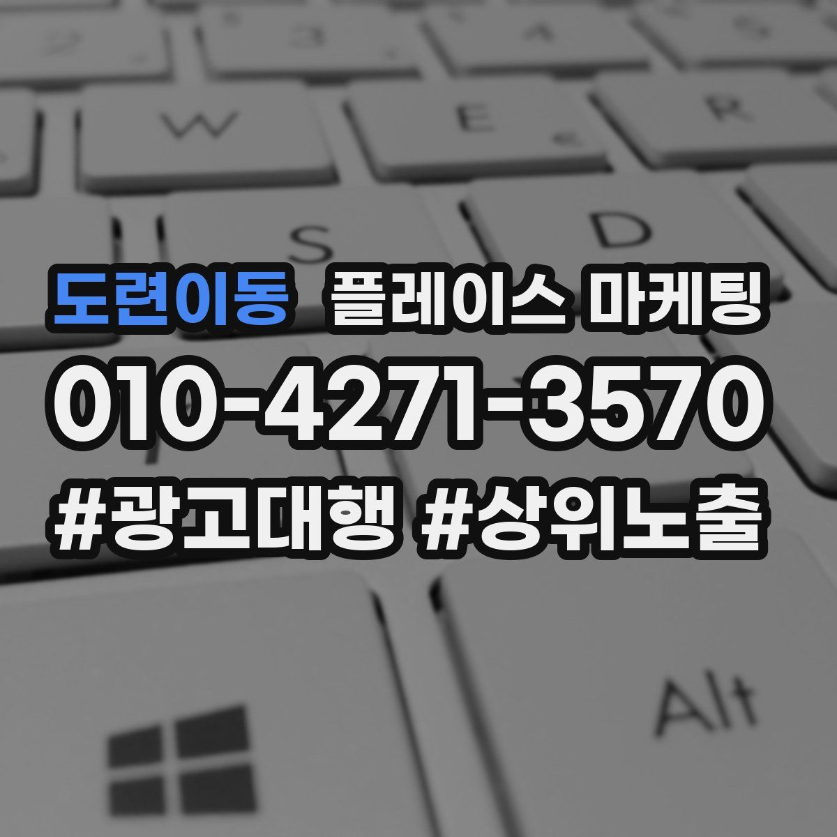 도련이동 플레이스 마케팅