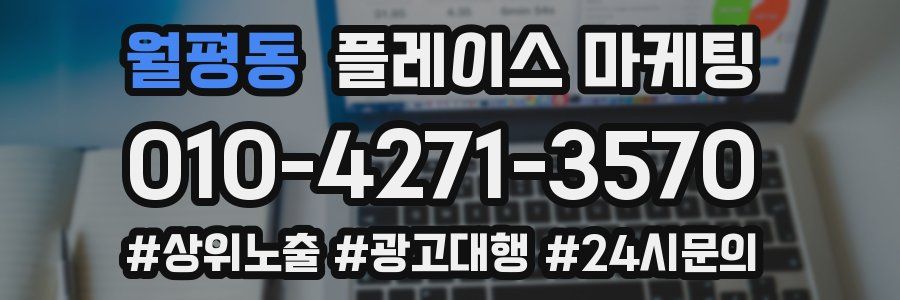월평동 플레이스 마케팅