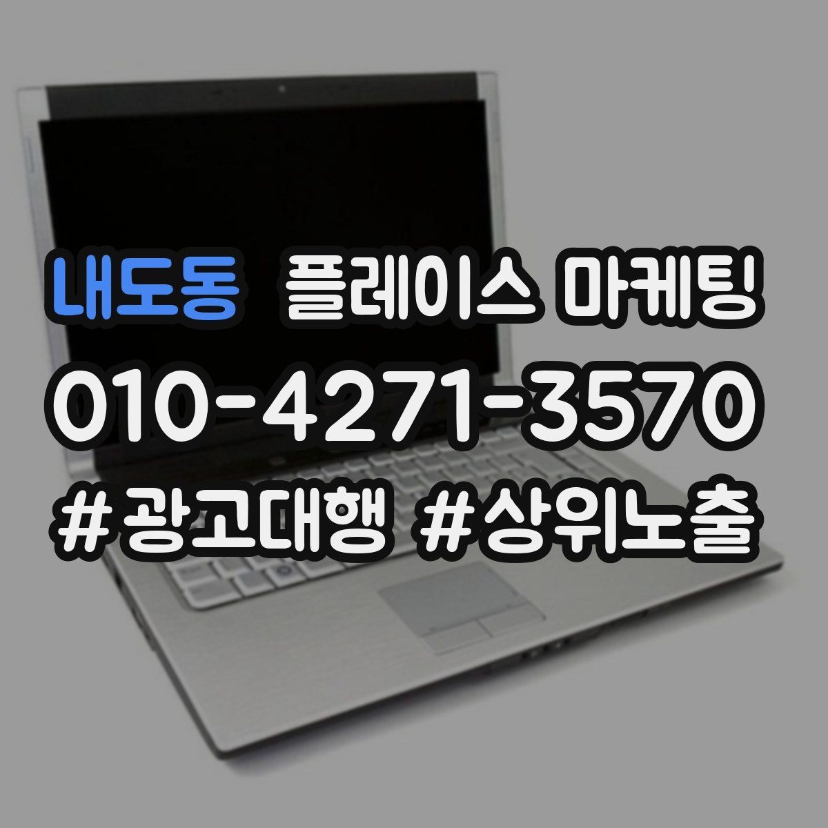 내도동 플레이스 마케팅 차별점이 약할 때 포지셔닝 잡는 방법