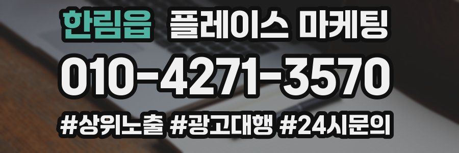 한림읍 플레이스 마케팅