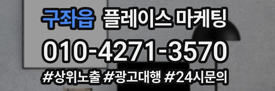 구좌읍 플레이스 마케팅